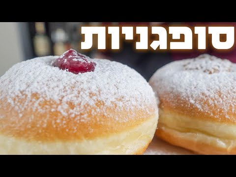 וִידֵאוֹ: איך להכין לחמניית סופגניות ללא סופגנייה: 10 שלבים