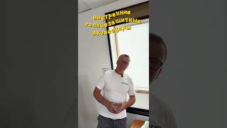 Внутренние солнцезащитные аксессуары, часть 1