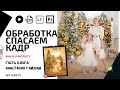 ОБРАБОТКА И ЦВЕТОКОРРЕКЦИЯ PHOTOSHOP: НОВОГОДНЯЯ ФОТОСЕССИЯ (RAW)