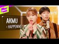 AKMU 악동뮤지션 의 컴백 악뮤만의 감성을 담은 HAPPENING 라이브 AKMU 악뮤 1평콘서트 Booth Concert 가사 LYRIC AKMU 악동뮤지션 의 컴백 악뮤만의 감성을 담은 HAPPENING 라이브 AKMU 악뮤 1평콘서트 Booth Concert 가사 LYRIC