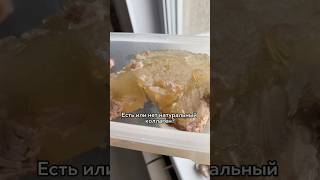 А вы едите натуральный коллаген? #пп #какпохудеть #допосле #food #foodie #foodporn #едаеда #рецепт