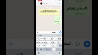 خلودة علم رانو على ( أسرار الواتس آب)😱😱 screenshot 4