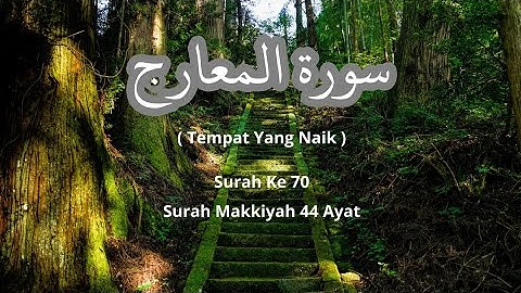 Surah Al-Ma'Arij Abdallah Humeid|سورة المعارج عبدالله حميد
