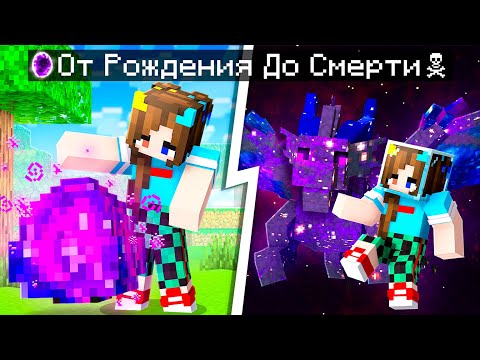 😨 Майнкрафт но ЖИЗНЬ КОСМИЧЕСКОГО ДРАКОНА от Рождения До Смерти!