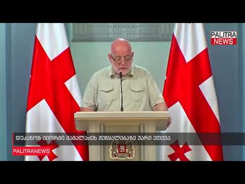 დეკანოზ გიორგი მამალაძეს შეწყალებაზე უარი ეთქვა