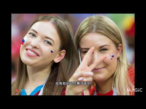 不看悔三年！2018世界杯最全美女球迷合集 高清