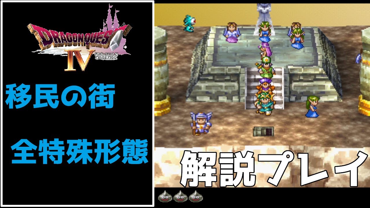 ドラゴンクエスト4実況 設定 小ネタ ストーリーを解説プレイ 移民の街 Youtube
