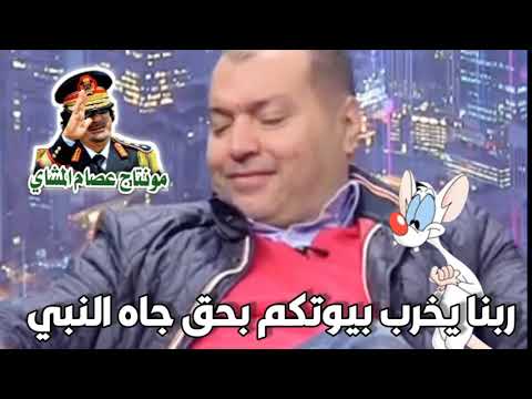 ربنا يخرب بيوتكم بحق جاه النبي