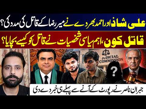 Mir Raza Case I Did Ali Shahz & Ahmed Bharday Help the Suspect? Who Is Behind the Killing? I GNN
