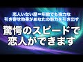 【モテる音楽即効強力】恋人いない歴＝年齢でも関係なし！あなたのモテ度が急上昇して異性からのアプローチが止まらなくなります。捌ききれないほどデートや告白の連絡が来ます。
