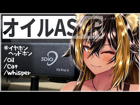 ⚡[ ASMR ] オイルマッサージ店 (Oil/WhisperV/CatVoice)