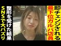 即チェンジされる。ワースト1位ガルバ店員が全顔整形したらSNSでバズる衝撃的な結果に... 【全顔整形】