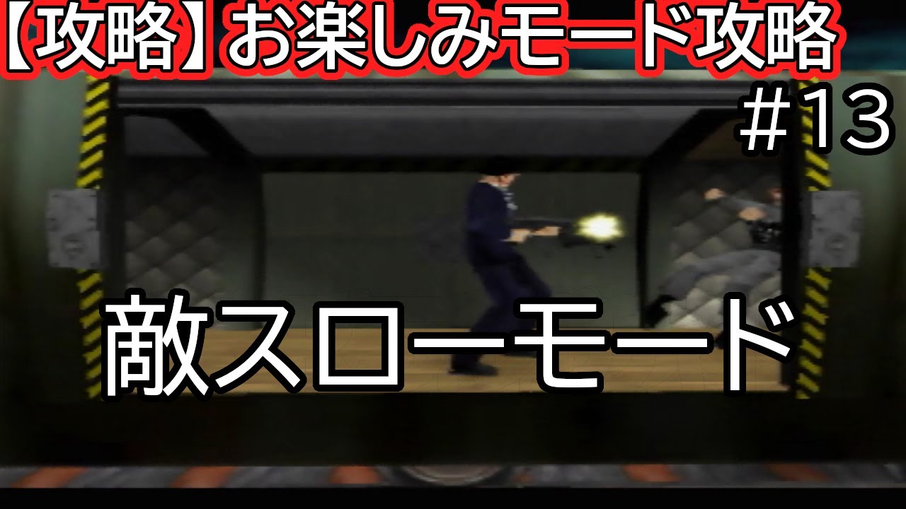 GoldenEye 007 N64 - Unlocking the cheat - Slow Animation (Depot