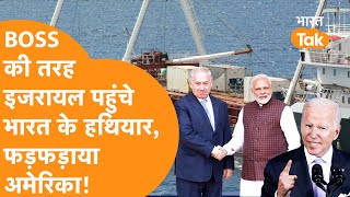 India ने निभाई Iran Israel से दोस्ती, America के प्रंपच पर फेर दिया पानी !