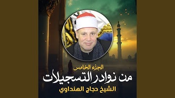 ما تيسر من سورة الزمر