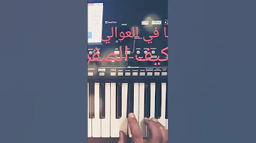 تعلم عزف ديما في العوالي كيف الصڨر اغنيه ليبيه اشترك في القناة الآن ليبيا تونس اكسبلور ترند 