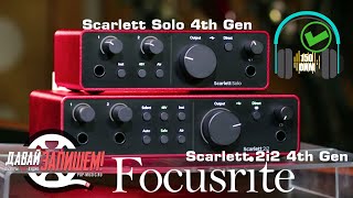 :   FOCUSRITE Scarlett Solo 4th Gen || SOLO & 2i2