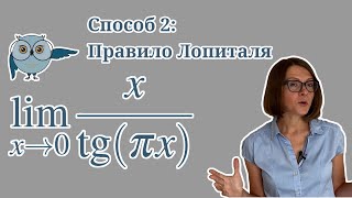 Как найти предел функции x / (tg (πx)) при x, стремящемся к 0, с помощью правила Лопиталя?