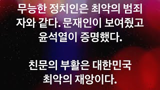 법무부장관 정성호? 저무는 해 정청래. 언론개혁은 최민희? 정치는 신앙이 아니다. 김어준이 민주당의 정치에 손때야 하는 이유는 “정치를 너무 모른다”는 것. 말레이추적기 2부 등