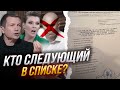 🔥Названо ІМЕНА наступних після Киви! У ГУР є розстрільний список?! В Останкіно ПОСИЛИЛИ охорону