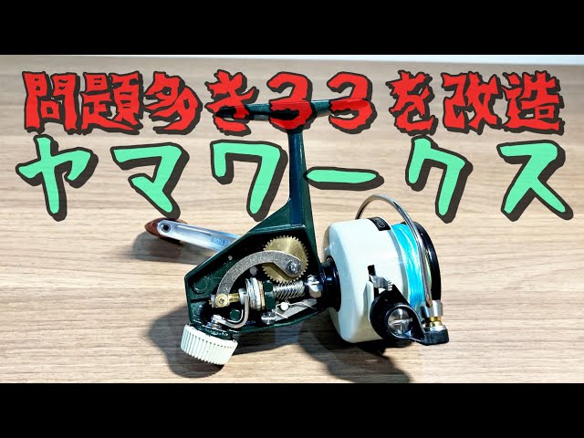 悪名高きマミヤ カーディナル33をヤマワークスチューン！ 後編