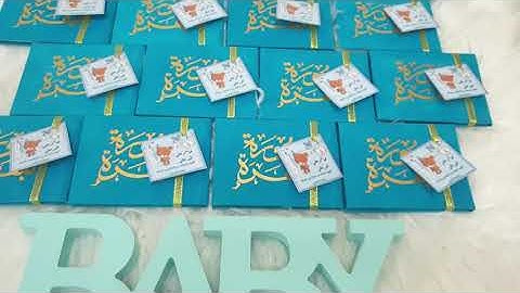 توزيعات و سوفونير سورة البقرة أوردر بيبي هاشم علي الميرعلي