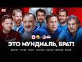 Открытие разочаровало? Эмоции от старта ЧМ | Канада — Босния, США — Парагвай // ЭМБ! #2