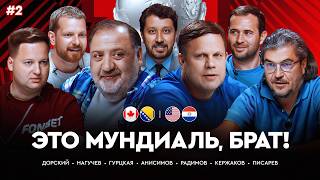 Открытие разочаровало? Эмоции от старта ЧМ | Канада — Босния, США — Парагвай // ЭМБ! #2