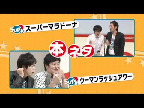 5upよしもとネタ大全集2012～本ネタ＆裏ネタコレクション
