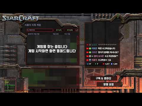 2025.8.19(화) [로카] 빨무 스타크래프트 스타 빠른무한 StarCraft