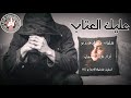 شيلة حزينة/عليك العتاب/كلمات عمر الرشيدي/أداء طلال الثنوان