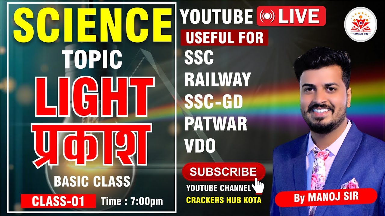 GENERAL SCIENCE // PHYSICS by MANOJ SIR// TOPIC - LIGHT (BASIC CLASS ...