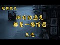 三毛與荷西:所有的遇見,都是一場償還 | 經典散文 |  好文分享 |  情感美文 |  情感日誌 |  人生哲理 |  人生感悟 |  深夜讀書 |  有聲朗讀 | 散文朗讀