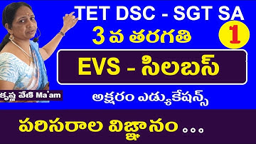 Syllabus || Dsc 3 rd Class Evs Classes in Telugu || Ap Telangana Tet Dsc Classes