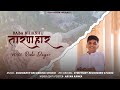 Baba bhikshu taranhaar  rishi dugarnew superhit bhikshu bhajanterapanth bhajan