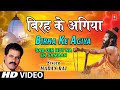 Birha ke agiya by madan rai  bhojpuri full song i sab din hot na ek samaan