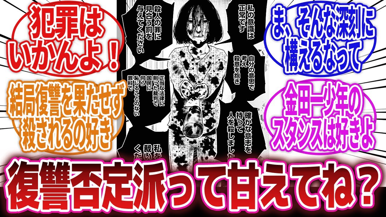 【漫画】「復讐の是非とかいうめちゃくちゃ語られる題材について」に対するネットの反応集