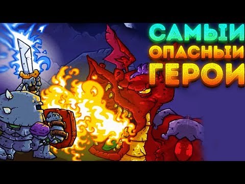 САМЫЙ ОПАСНЫЙ РЫЦАРЬ! - Good Knight Story