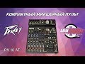 Peavey PV10AT Микшер с функцией Autotune