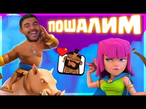 😂 Я СТАЛ ХОГРАЙДЕРОМ! / Clash Royale