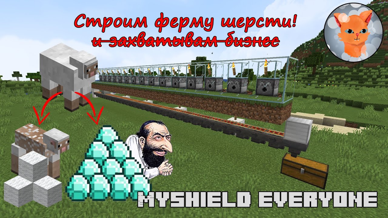 17. 16. как сделать ферму шерсти. ферма шерсти майнкрафт. 1.