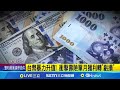 財經影響分析