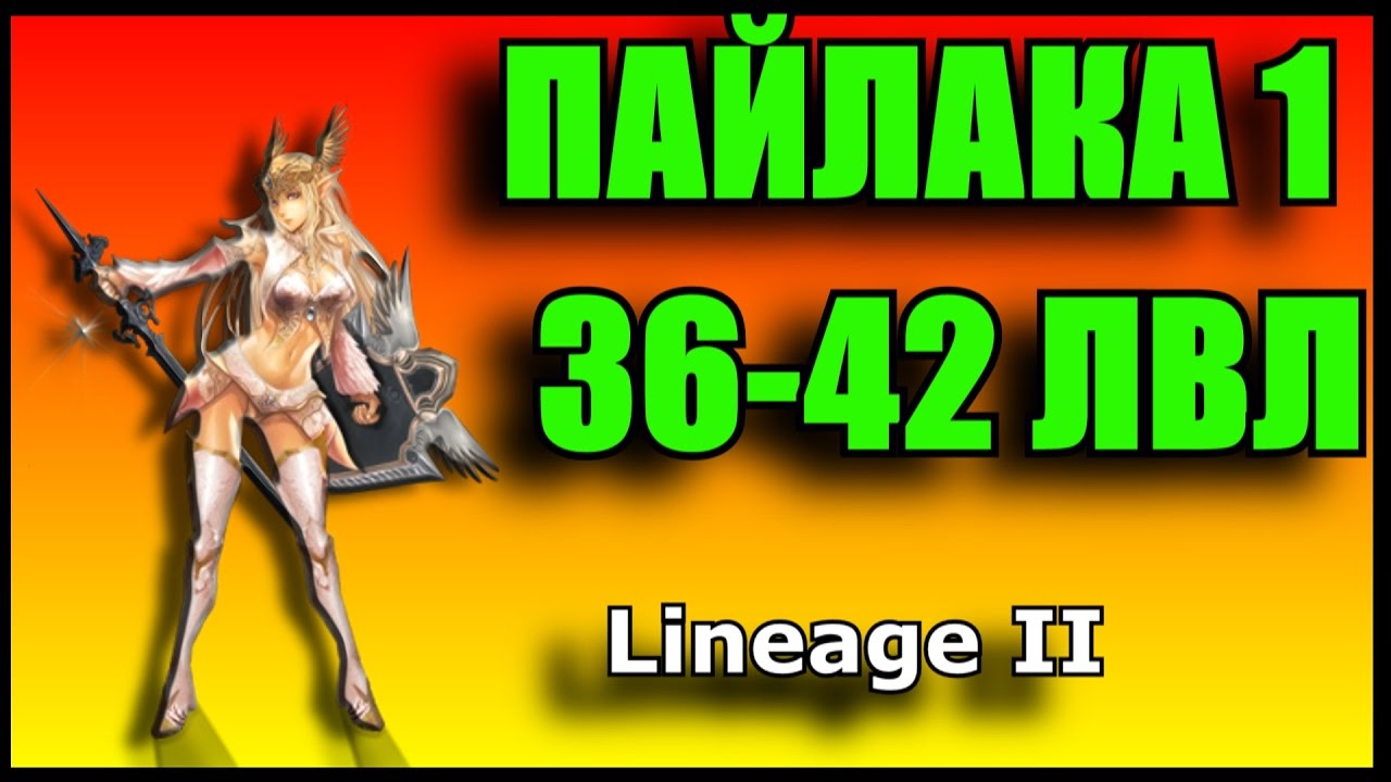 Прохождение Пайлаки 36-42