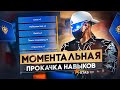 ПРИЗ ЗА 9 ДЕНЬ ИВЕНТА. ПОВЫШЕНИЕ ЛЮБОГО НАВЫКА GTA 5 RP | ГТА 5 РП