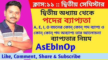 পদের ব্যাপ্যতা / ব্যাপ্যতার নিয়ম / চার প্রকার বচনের ব্যাপ্য ও অব্যাপ্য পদ / 2nd sem philosophy