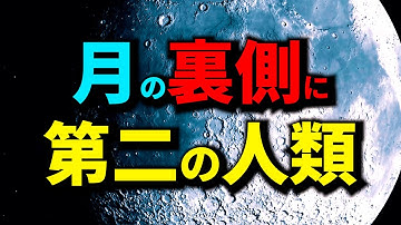 月面基地と「第二の人類」、元CIA工作員による衝撃の証言