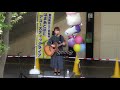 おおたりお - ユースピクニック(崎山蒼志)cover ★浜松駅北口バスターミナル地下広場 20190505