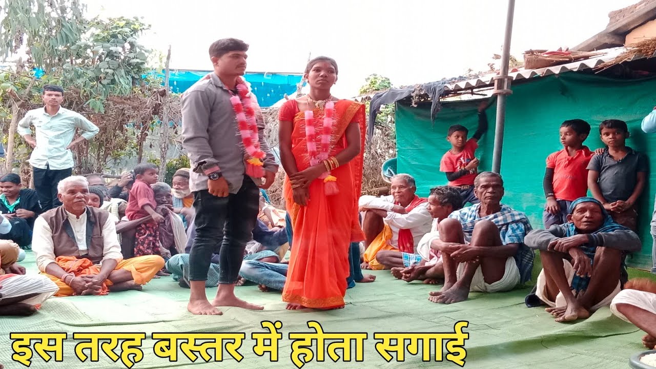 इस तरह बस्तर में होता है सगाई ।। Is Tarah Bastar Me Hota Hai Saggi