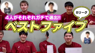 【最強の５人】Bリーグの中から最強のベストファイブを考えてみた。