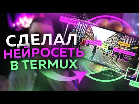 Нейронная сеть в